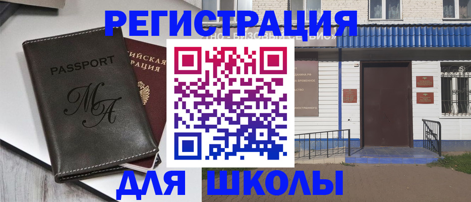 прописка иностранных граждан в Белоозёрском