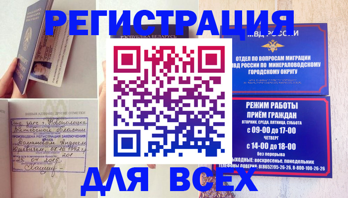 временная регистрация в Белоозёрском